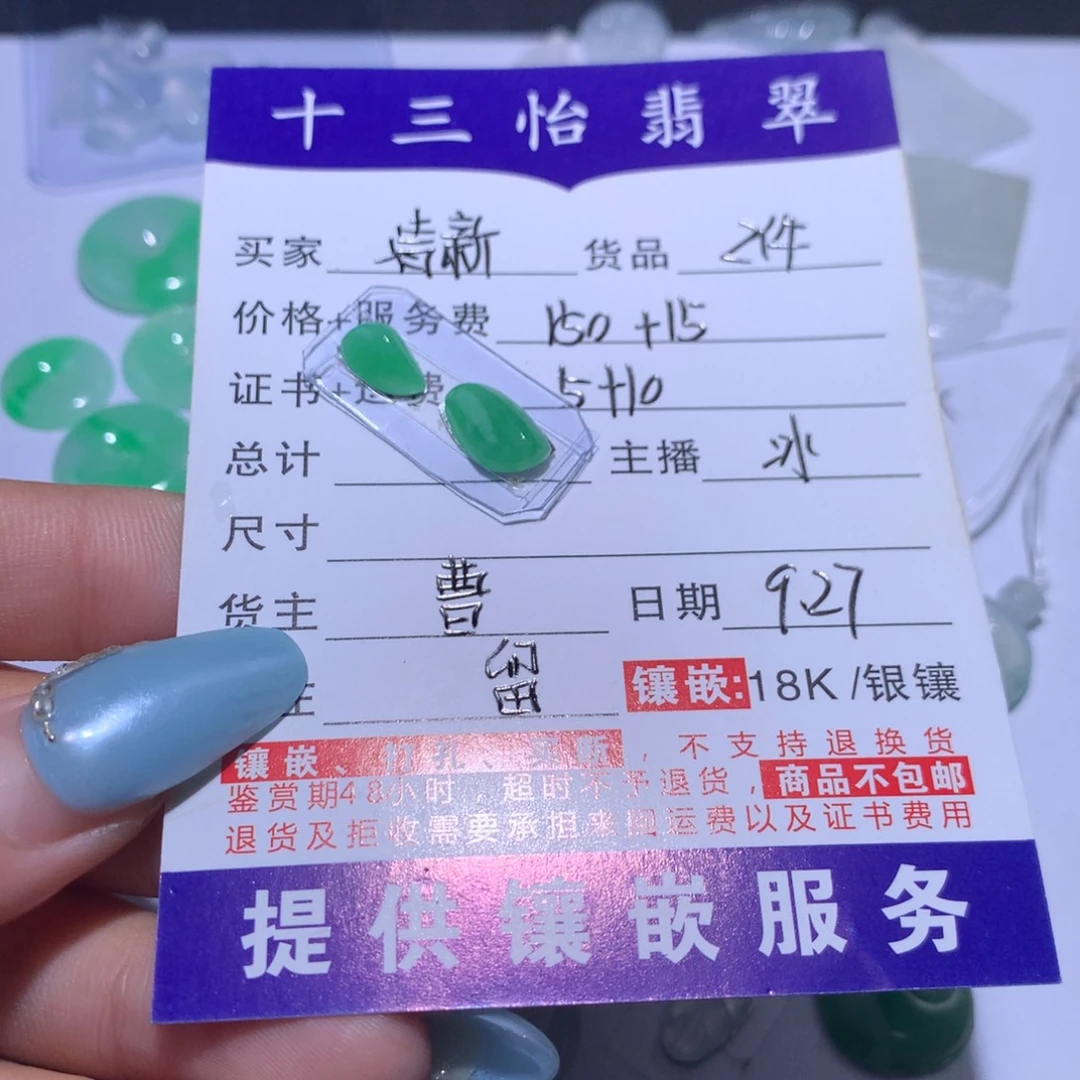 清***人翡翠未镶嵌颈饰2件