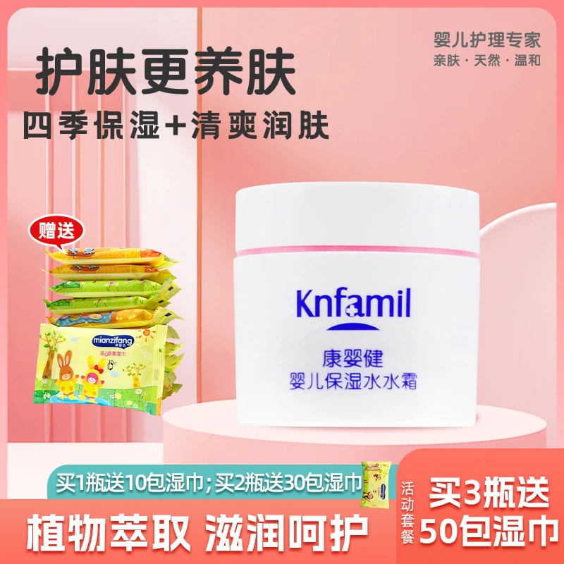 康婴健婴儿保湿水水霜50g宝宝儿童补水保湿面霜润肤霜四季可用
