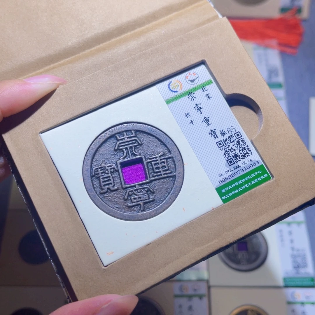 铜隆兴珍泉收藏崇重0053