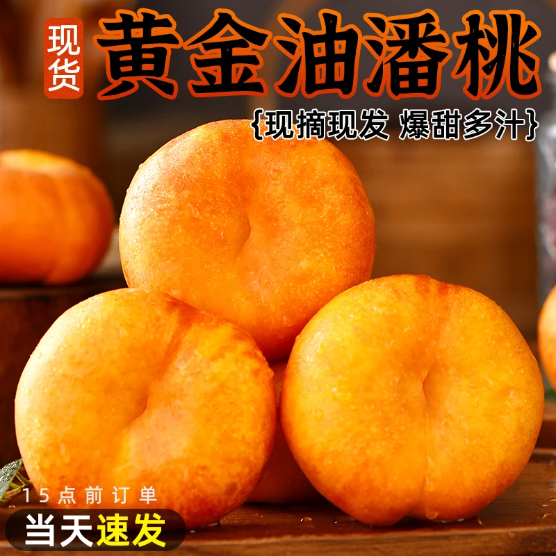 正宗黄金油蟠桃整箱3斤装新鲜水果蒙阴黄桃黄金奶油蟠桃A级蟠桃