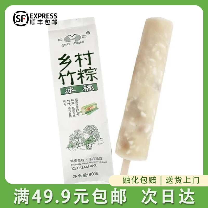 3支装 瑜辉 乡村竹粽80g/支 网红雪糕顺丰次日达 同城送