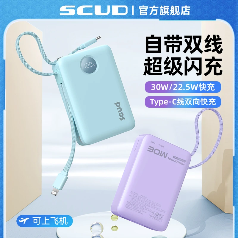 【3C认证可上飞机】自带线30W超级快充10000毫安大容量便携充电宝