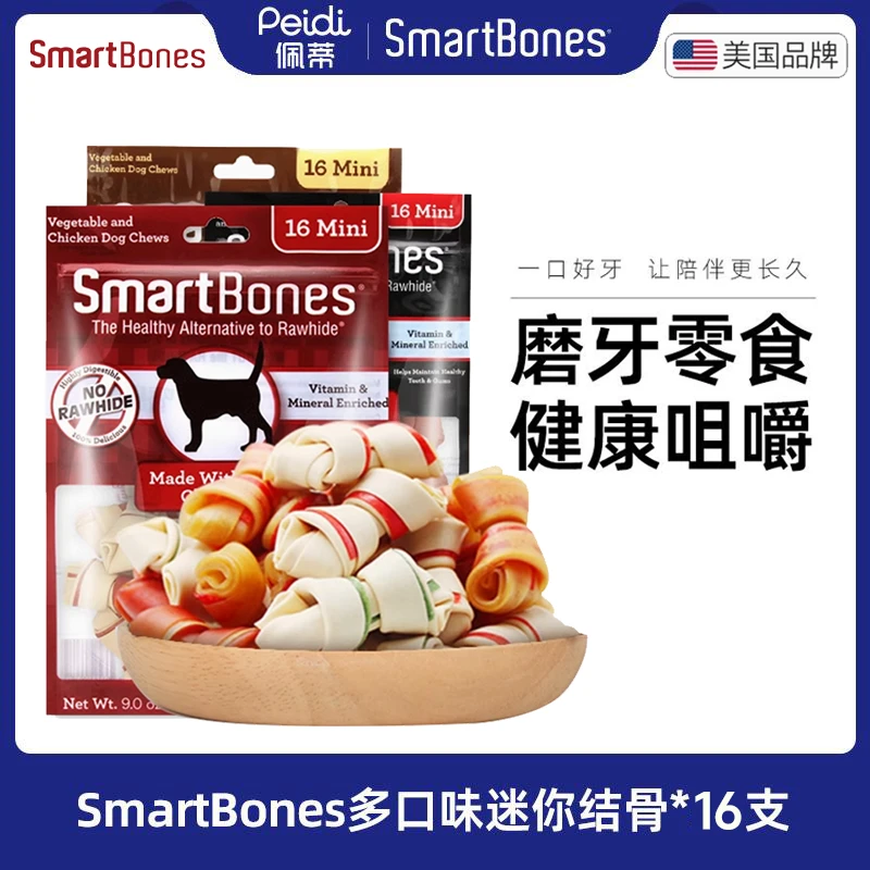 SmartBones狗狗磨牙棒狗咬胶零食幼犬训练奖励耐咬骨头小型犬泰迪