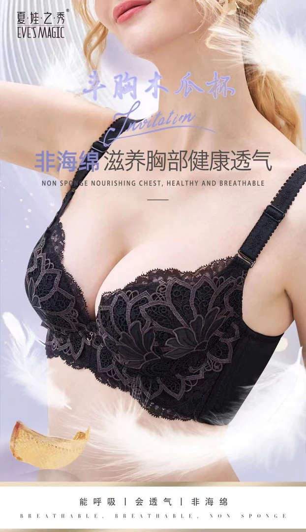 夏娃之秀5098前扣木瓜杯丰胸紧致聚拢小胸魔力防下垂挺内衣蕾丝