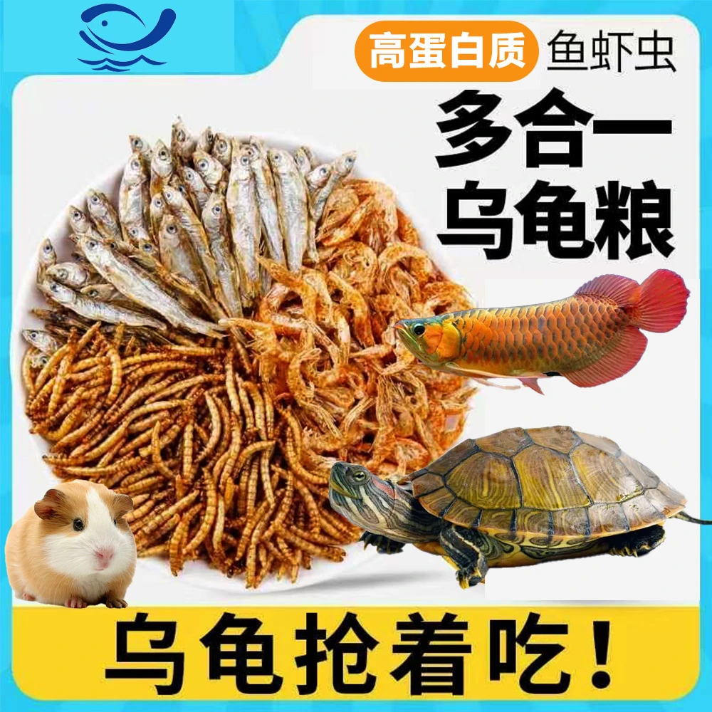 乌龟饲料巴西龟可选虫干鱼干虫干龟粮幼龟金钱龟草龟粮食开口龟粮