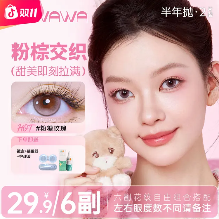 【自选6副/12盒】SD娃娃美瞳半年抛大直径三明治工艺彩色隐形眼镜T