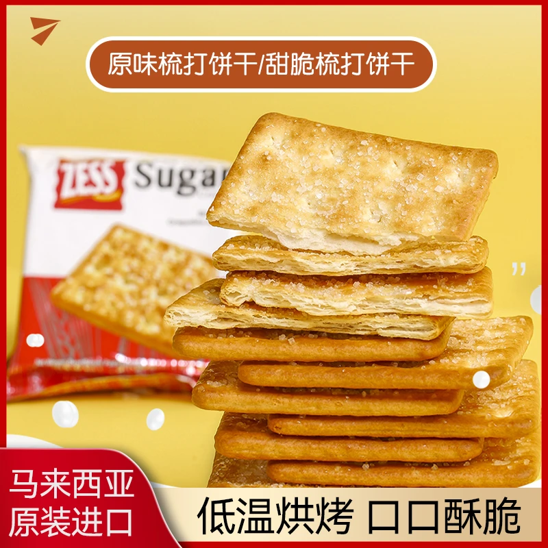 进口ZESS杰思梳打饼干休闲食品下午茶追剧糕点心零食小吃酥脆美味