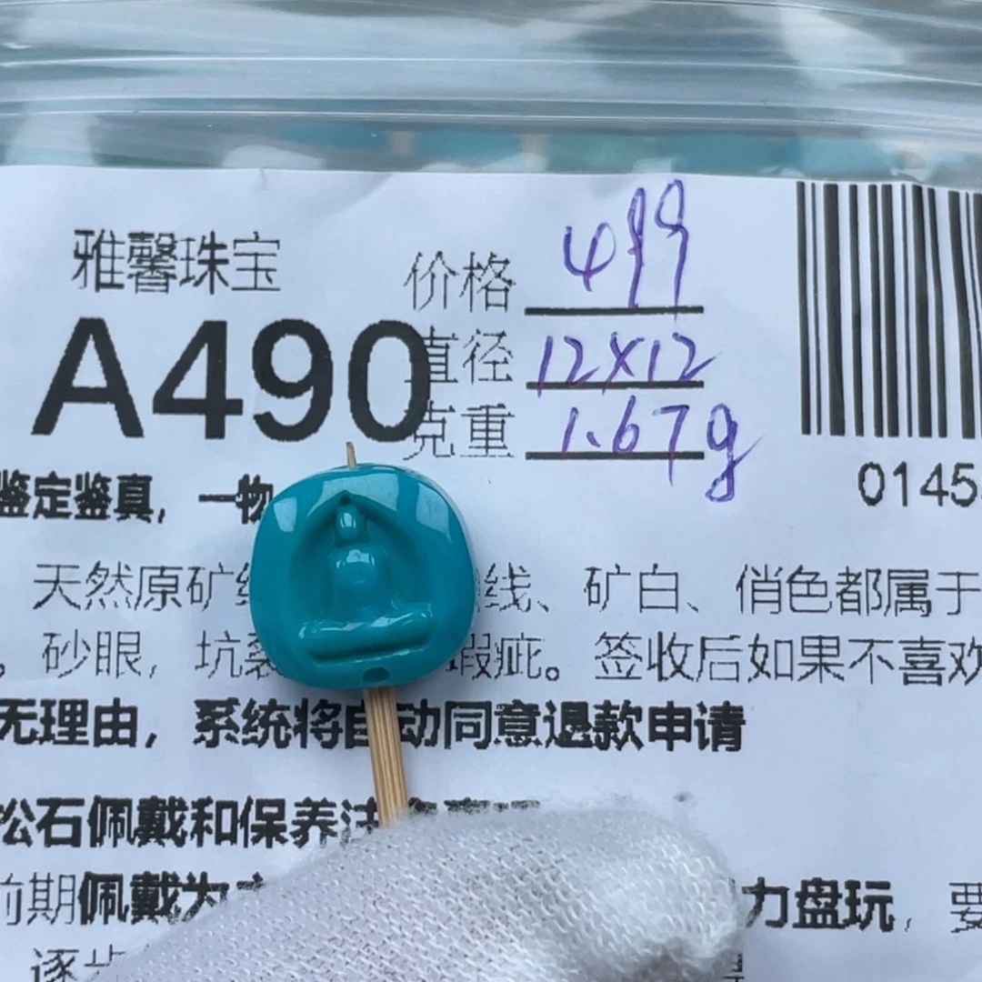 绿松石挂件未镶嵌