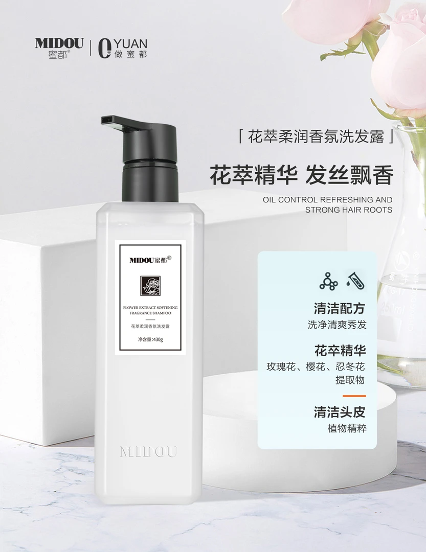 MIDOU蜜都花萃柔润香氛洗发露