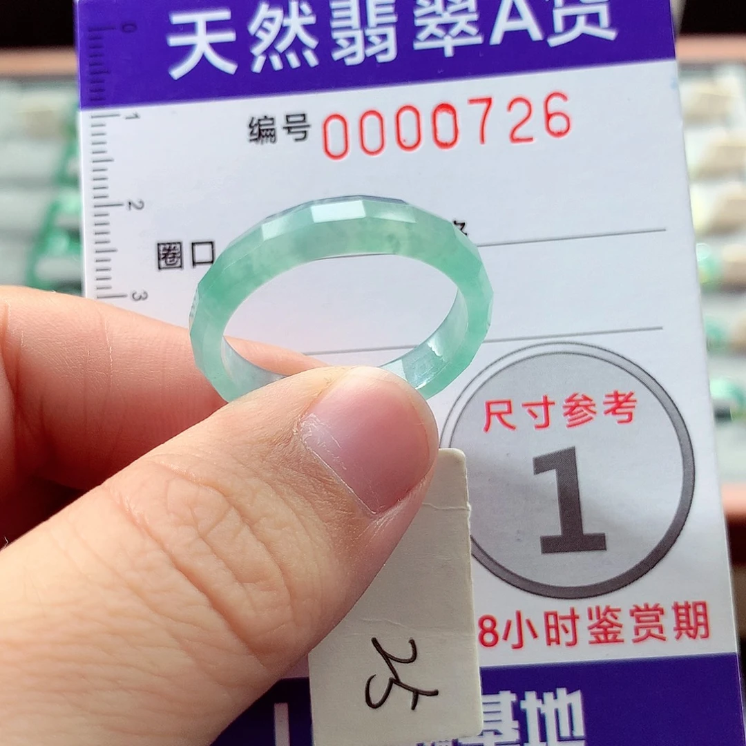 翡翠未镶嵌戒指25号