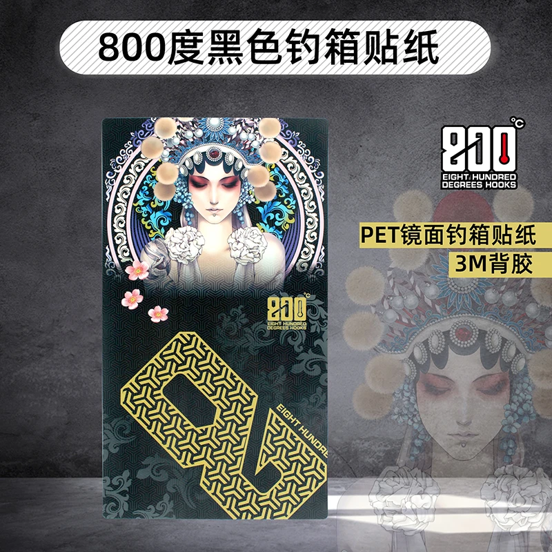 800度捌佰度钓箱顶盖贴纸3M背胶强力29升30升酷黑色上盖贴膜立体