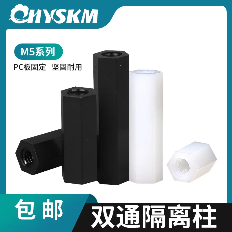 M5双通尼龙六角隔离柱塑料内螺纹绝缘支撑螺柱垫高间隔柱