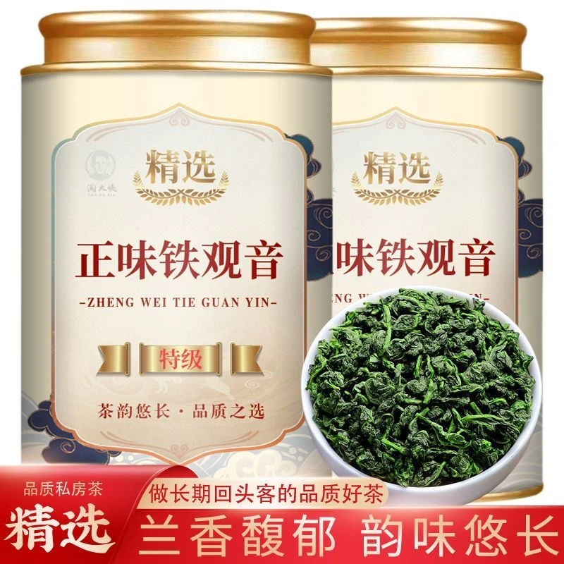 2025新茶上市批发福建安溪铁观音兰花香特级茶叶浓香型乌龙茶罐装