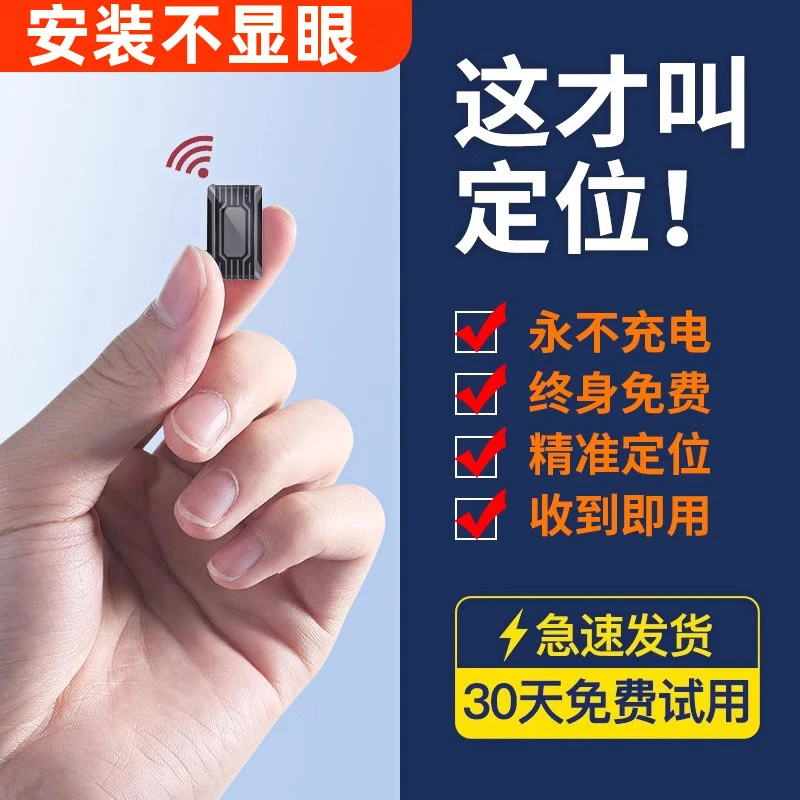 gps定位器自动远程精准微型定位器电动车实时管理车辆免安装