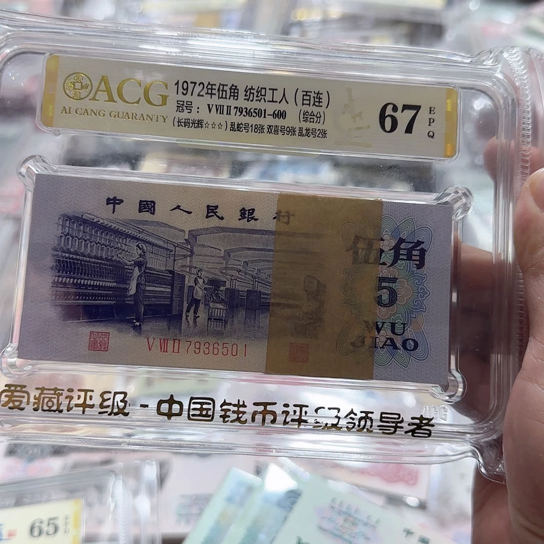 十**心退市三版纸币纺织一刀百联按图发货