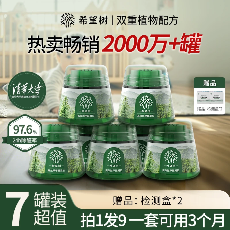 小绿罐7罐-小户型70平内希望树除醛小绿罐装修除甲醛室内净化高效