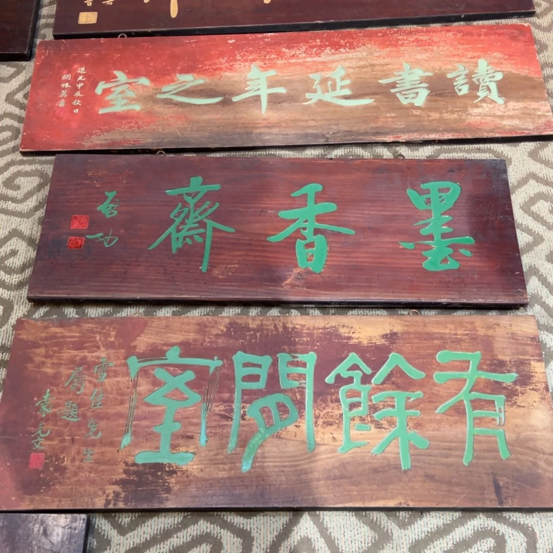 西***蛋木牌匾：墨香斋，横匾