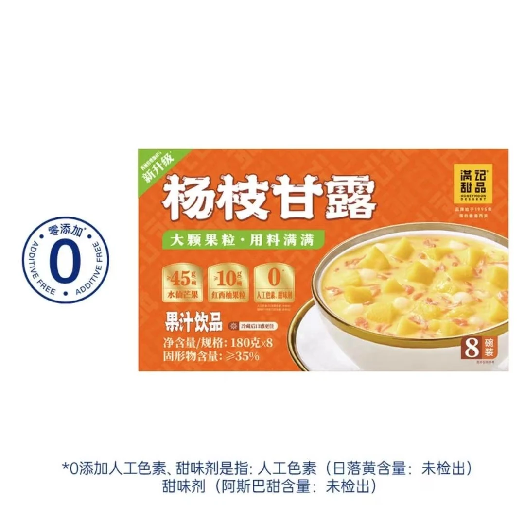 【会员商店】满记甜品 杨枝甘露180*8 满记甜品合集