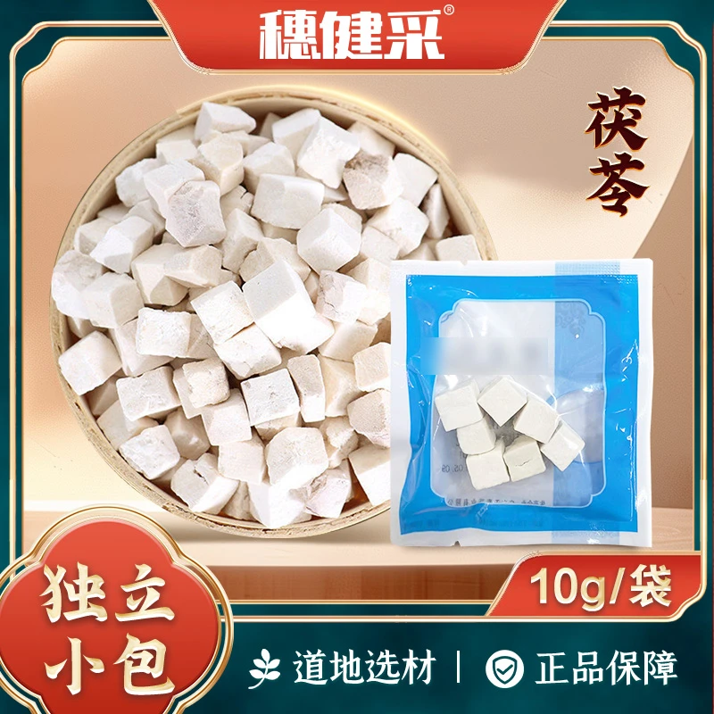 穗健采茯苓独立小包装可搭配陈皮薏苡仁五指毛桃煮水煲汤煮粥