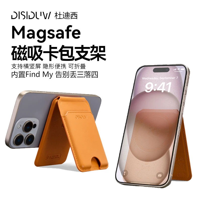 杜迪西Magsafe防丢定位找回隐形磁吸卡包手机支架创意折叠便携式