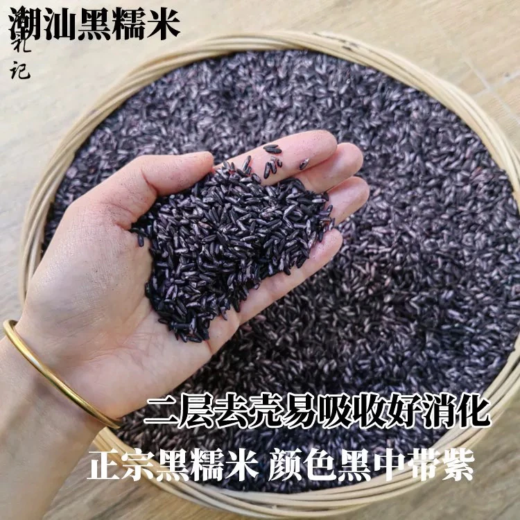 2斤装 潮汕正宗黑糯米农家去壳黑米