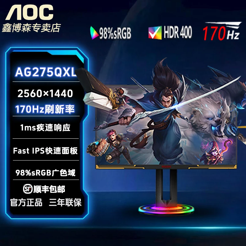 AOC AG275QXL 英雄联盟联名 27英寸显示器 2K 170Hz高清电竞无边