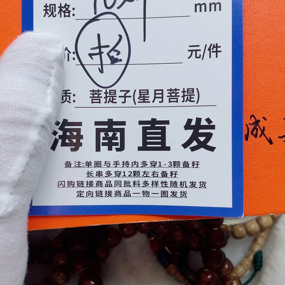手串星月菩提10ddddddddddd