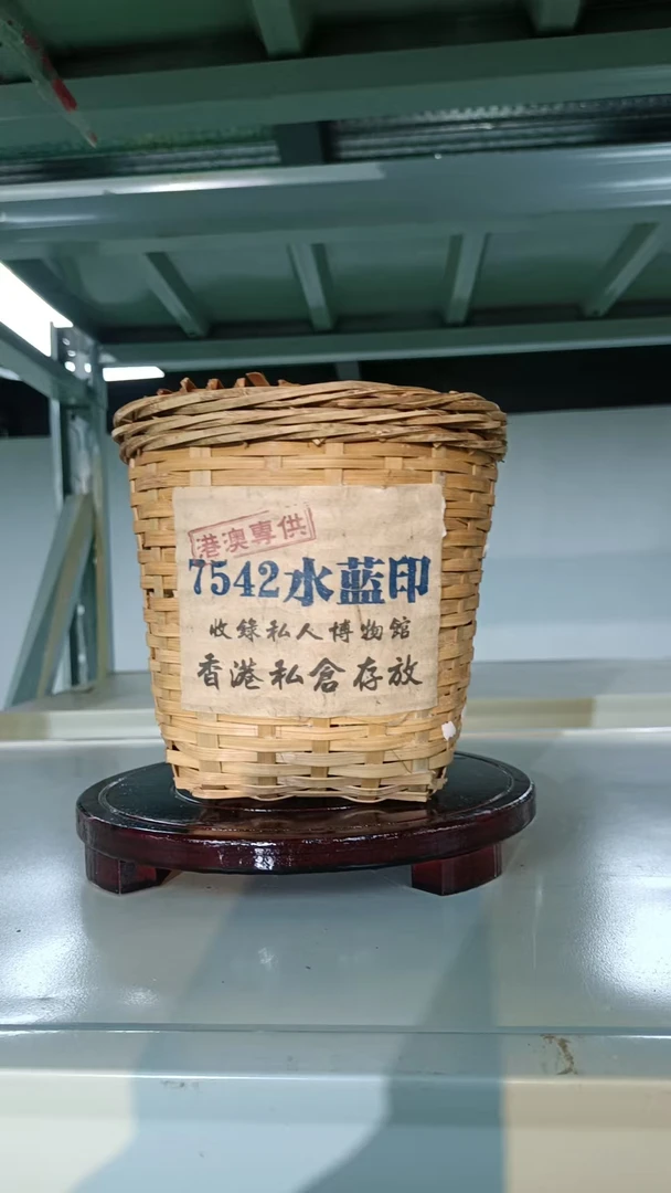 90年代7542水蓝印散料普洱生茶300G