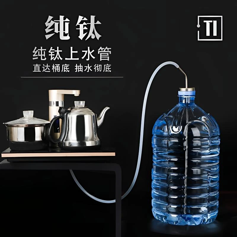 纯钛桶装水上水管沉头吸水管过滤高档茶具配件茶盘电茶炉抽水管