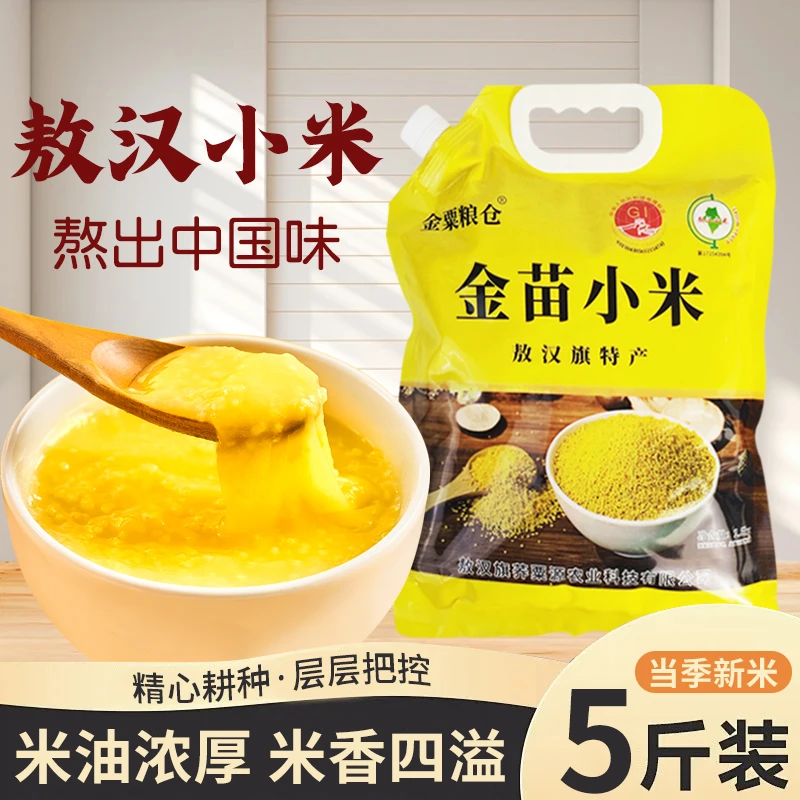 【整袋5斤装】25年新米敖汉旗农家黄小米熬粥油新小米软糯敖汉小米