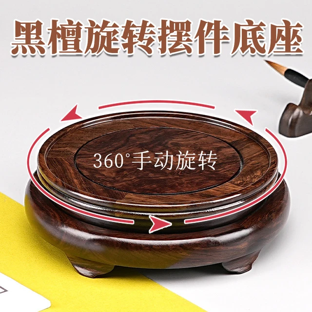 实木底座可旋转圆形花瓶盆景香炉茶壶鱼缸佛像摆件黑檀木底座托架