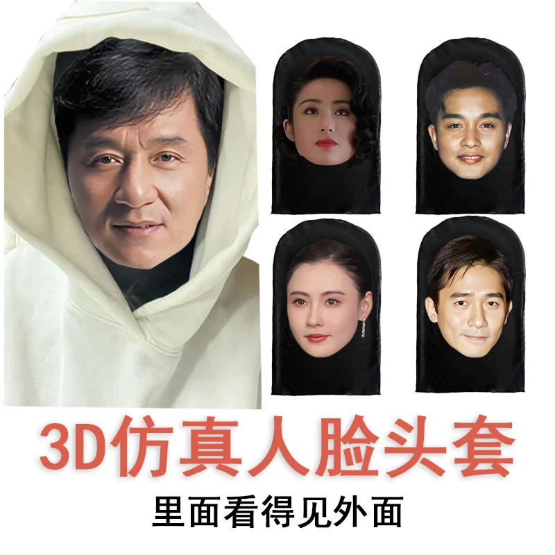 港星3D仿真人脸装扮搞笑头套搞怪面具派对cos人脸恶搞网纱面罩