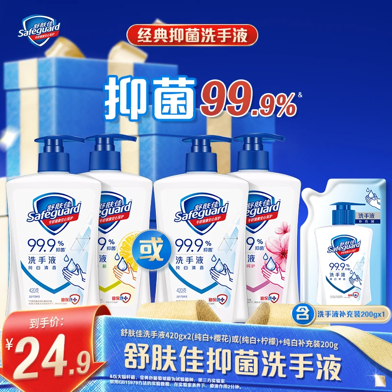 舒肤佳经典抑菌洗手液消毒杀菌泡沫丰富留香清新清香多效正品家用