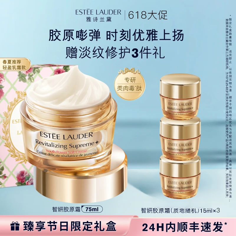ESTEE LAUDER/雅诗兰黛智妍面霜套礼盒