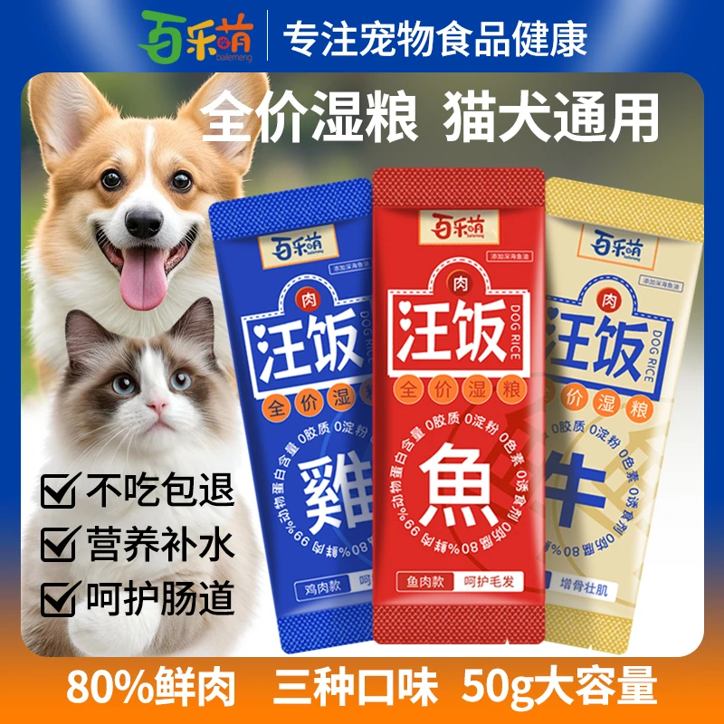 百乐萌全价湿粮猫犬通用零食猫条营养增肥发腮鱼油防掉毛猫饭罐头
