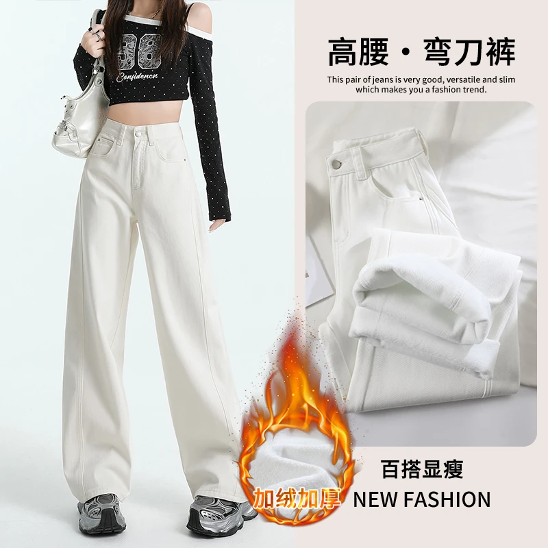 米白色百搭加绒阔腿弯刀牛仔裤女2025冬季新款高腰宽松显瘦拖地裤