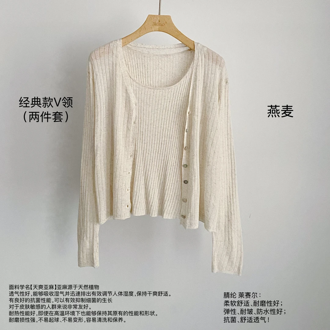 【秋果】夏新款女高级感休闲亚麻防晒针织开衫吊带背心两件套6962-1