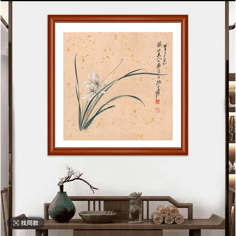 【张*兰花】斗方新中式微喷复刻装饰画实木框字画装裱