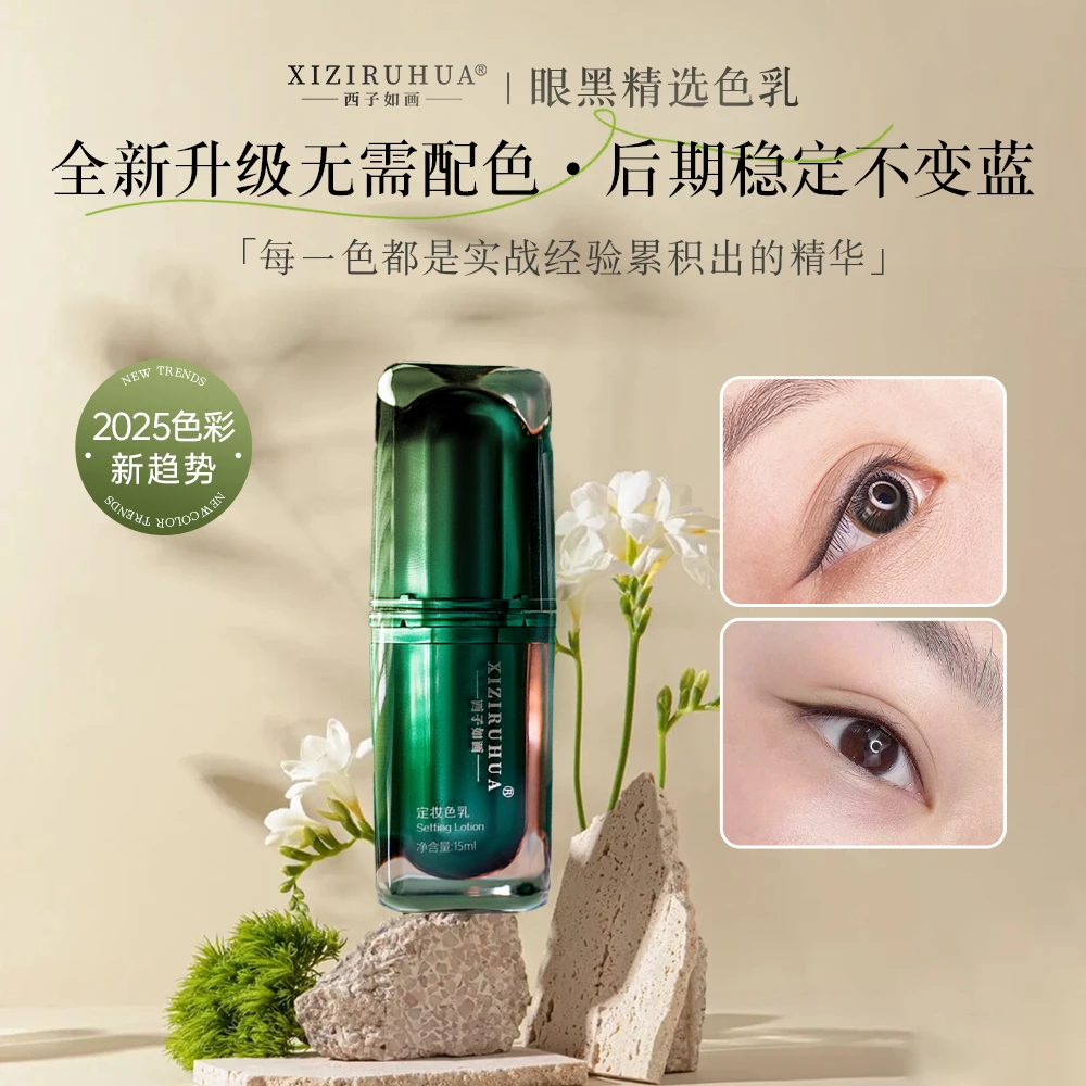 西子如画【眼线色料】2025新色系纹绣色料黑色易操作