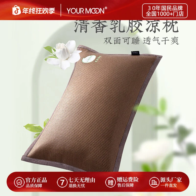 【远梦精选】乳胶茶香凉枕凉爽茶叶枕透气枕头家用宿舍凉感枕花茶枕