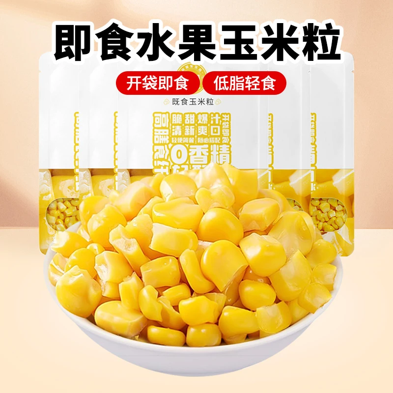 乐乐妈即食甜玉米粒400g/袋（80g*5包）慢碳水健身伴侣新鲜开袋即食