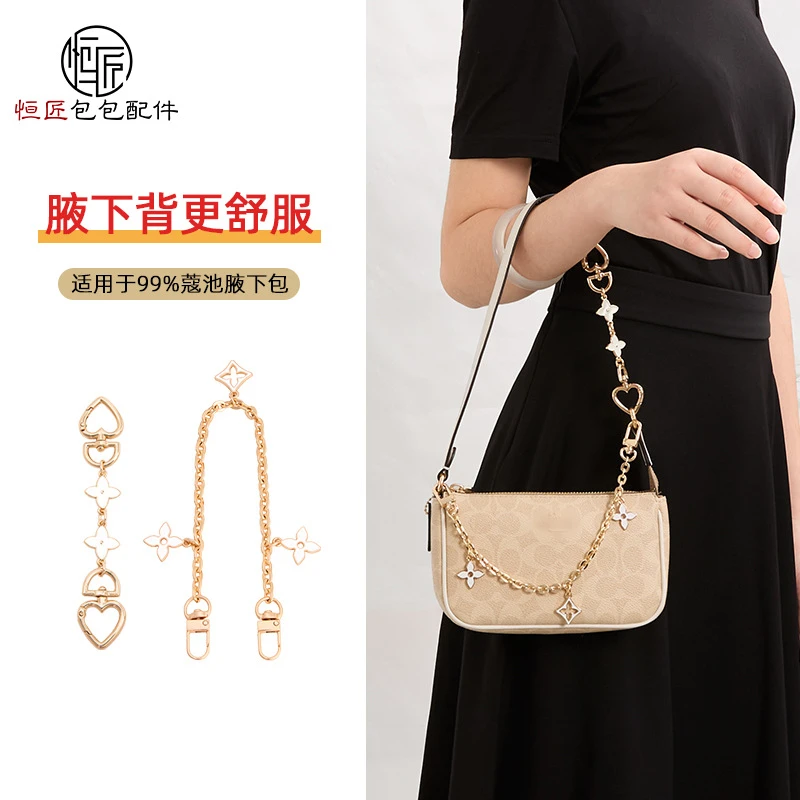 适用蔻池麻将包延长链nolita19腋下斜挎装饰链条包配件