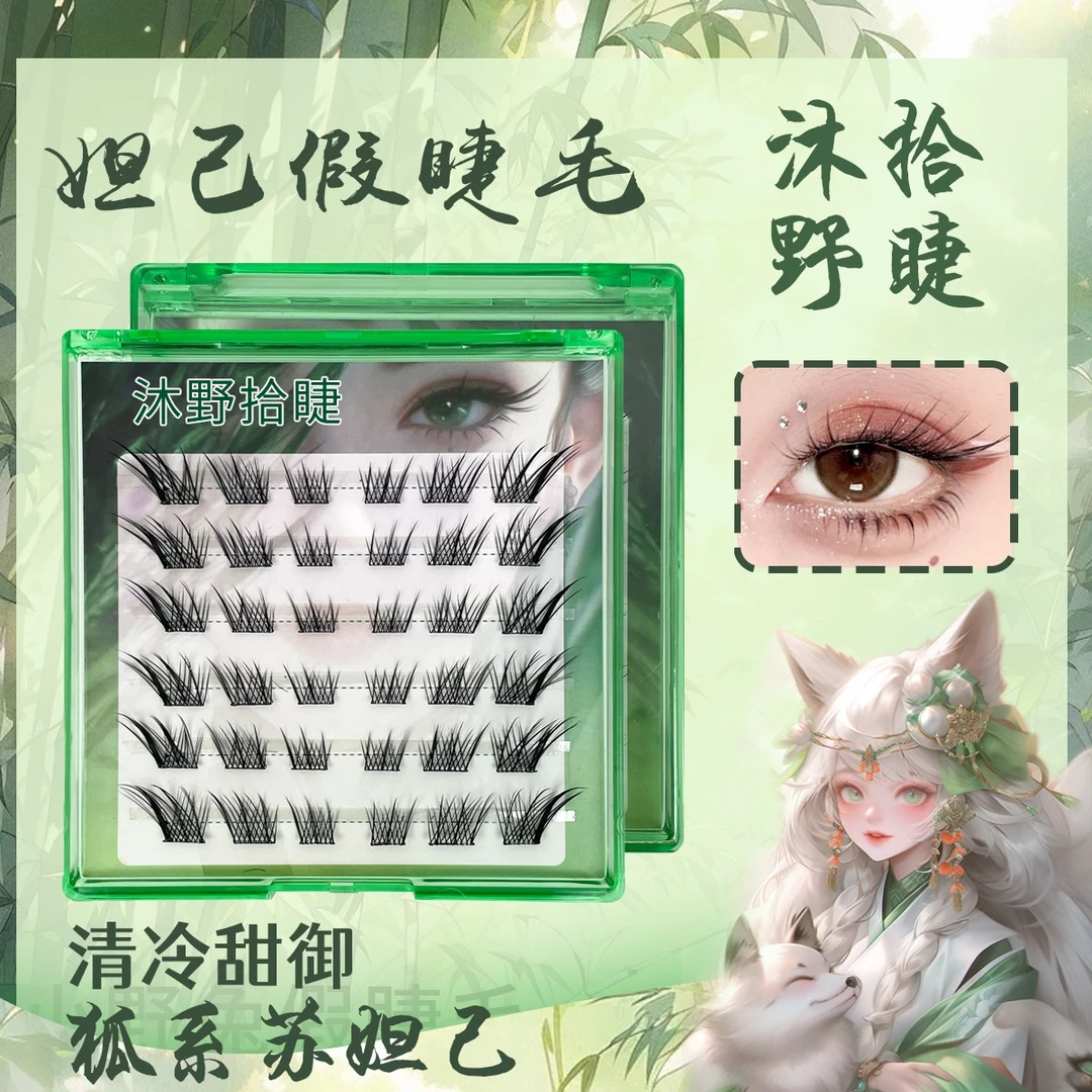 爆款免胶狐系苏妲己眼睫毛妩媚漫画感分段式仿真眼尾拉长款假睫毛