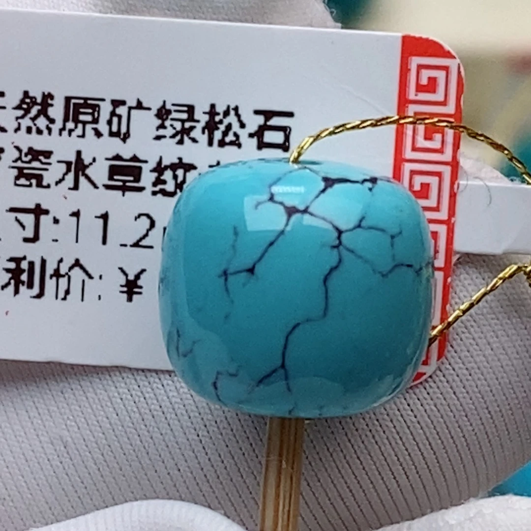 未镶嵌绿松石珠珠