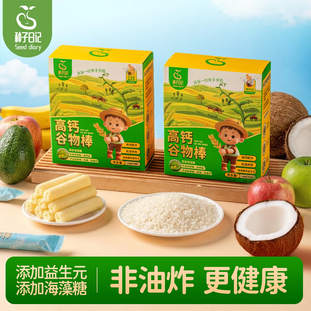 【种子日记】高钙谷物棒宝宝零食小手抓握