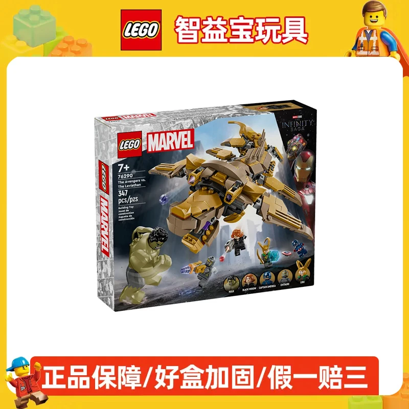 乐高超级英雄76290复仇者联盟大战利维坦巨兽儿童益智拼装积木