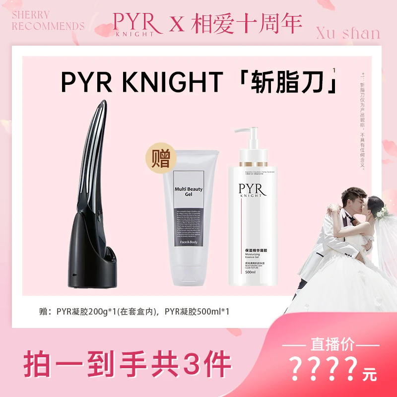 【杉姐专属】PYR KNIGHT 美容仪