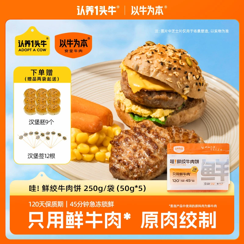 【官方旗舰】以牛为本鲜绞牛肉饼  儿童宝宝早餐营养方便汉堡肉饼