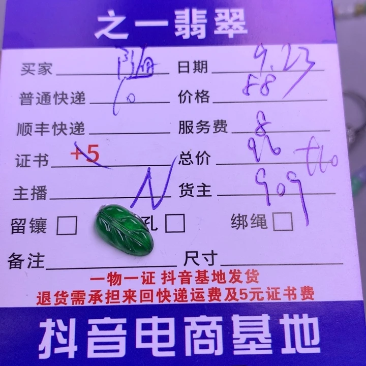 颈饰未镶嵌翡翠随*