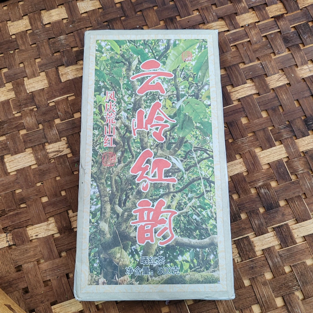 48号2025年凤庆荒山红春茶古树晒红茶500克砖10-15